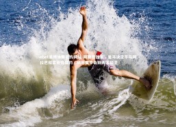 ebet易博体育官方网站-阿斯报独家，皇马决定不与阿拉巴和吕迪格续约，明年夏季告别两名后卫