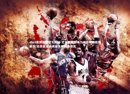 ebet易博体育官方网站-尤文图斯主场力破热那亚稳居前列 拉齐奥客场再度失利前景堪忧