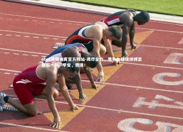 ebet易博体育官方网站-竭尽全力，鹰队为球迷拼搏至最后一刻—早安，鹰迷！