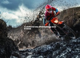 ebet易博体育官方网站-世界级球星巅峰对决 新王加冕闪耀绿茵