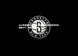 ebet易博体育官方网站-.诺维奇主场取胜维冈竞技，提振士气，诺维奇俱乐部