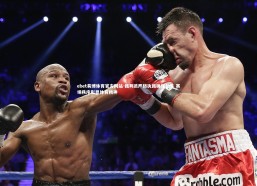 ebet易博体育官方网站-裁判员严格执裁确保公平 赛场秩序彰显体育精神