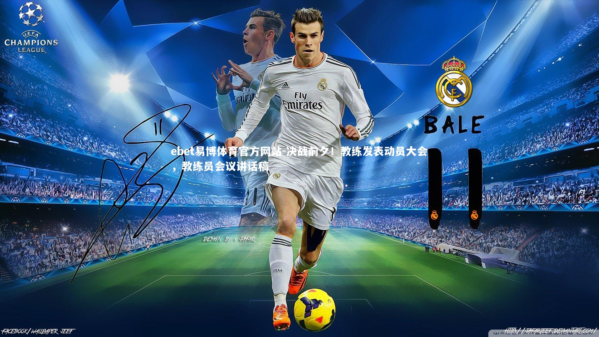 决战前夕！教练发表动员大会，教练员会议讲话稿