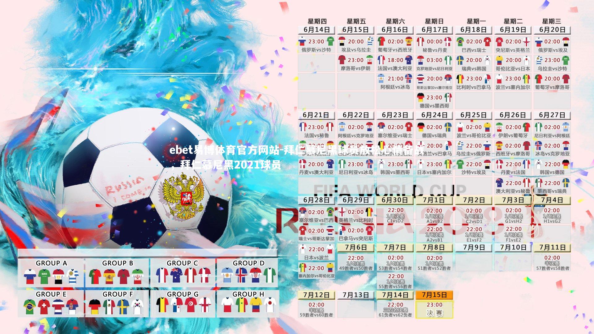 拜仁慕尼黑球员放松心情备战,拜仁慕尼黑2021球员