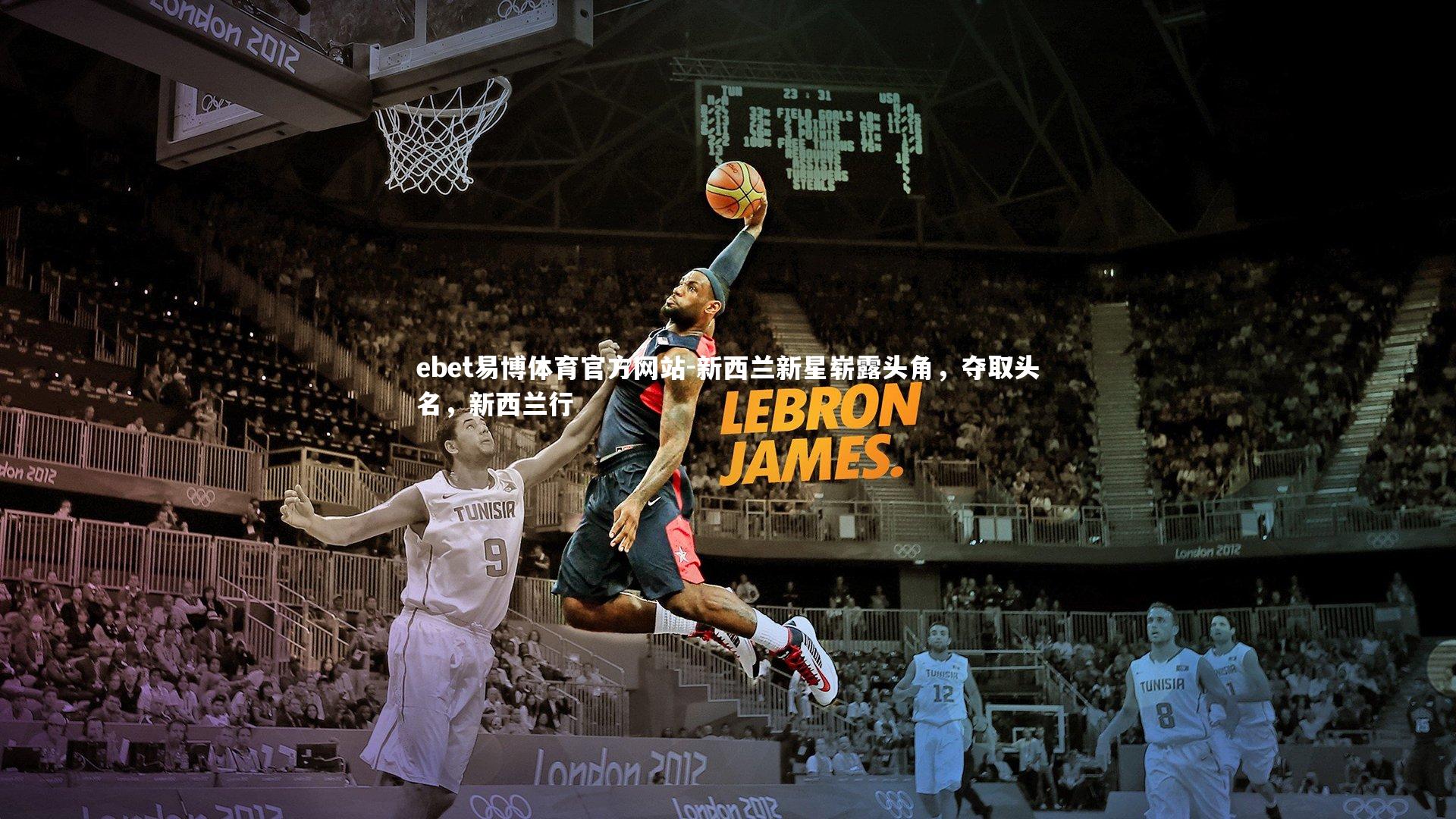 新西兰新星崭露头角，夺取头名，新西兰行