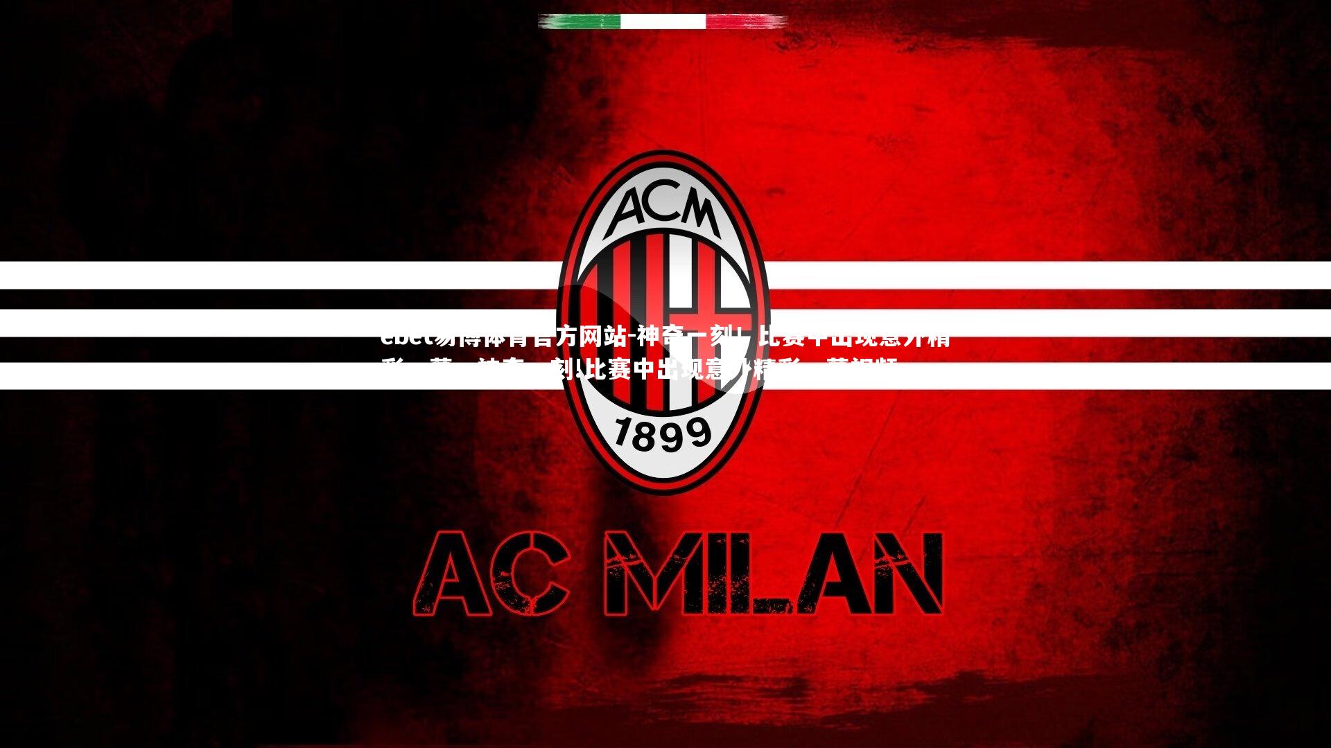 神奇一刻！比赛中出现意外精彩一幕，神奇一刻!比赛中出现意外精彩一幕视频