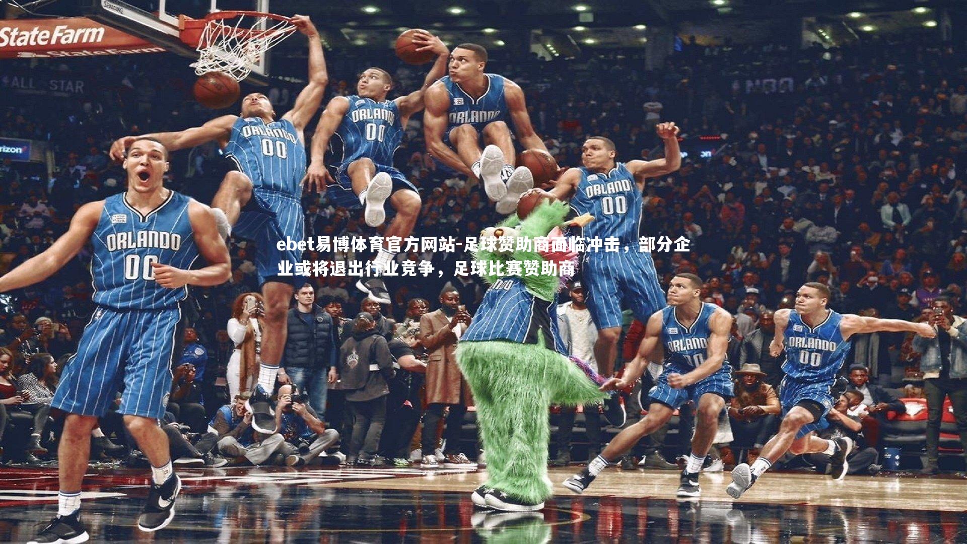 足球赞助商面临冲击，部分企业或将退出行业竞争，足球比赛赞助商