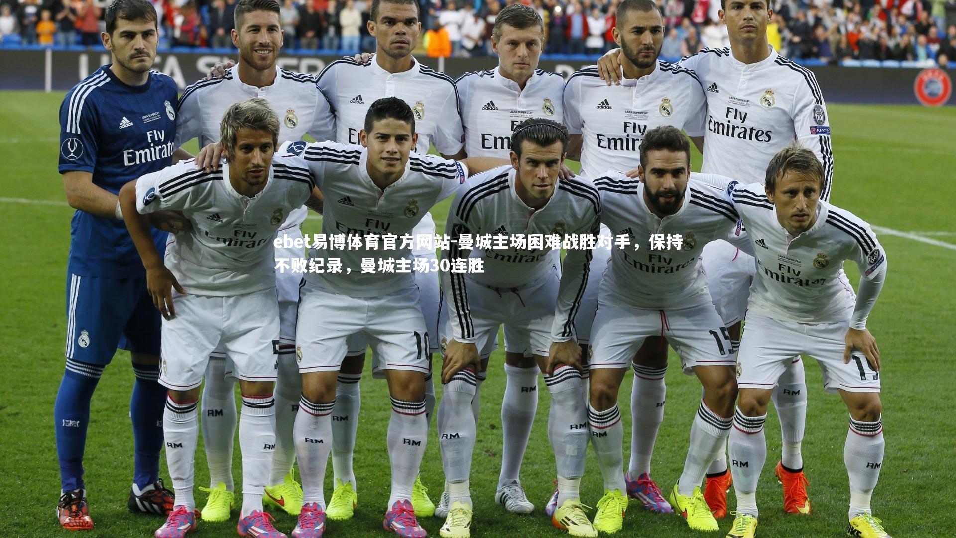 曼城主场困难战胜对手，保持不败纪录，曼城主场30连胜