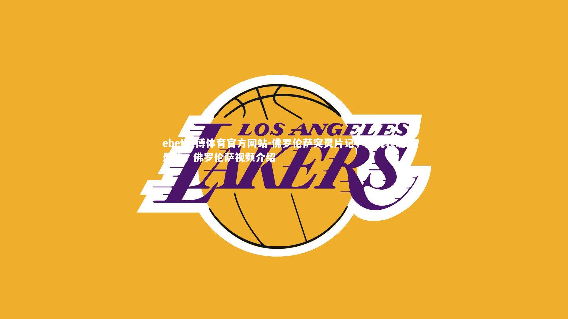 佛罗伦萨突灵片记，揭究表现最佳，佛罗伦萨视频介绍