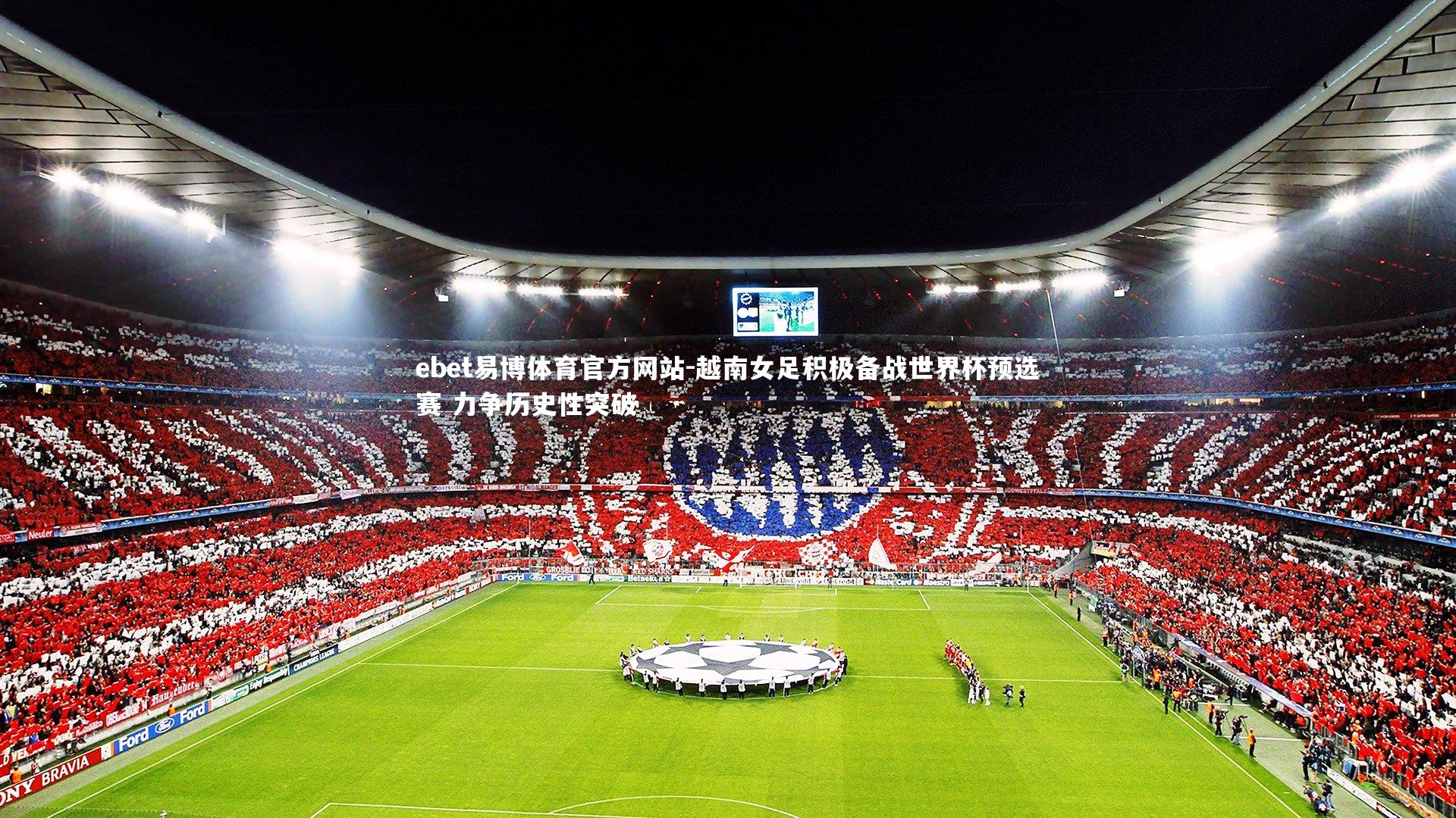 越南女足积极备战世界杯预选赛 力争历史性突破