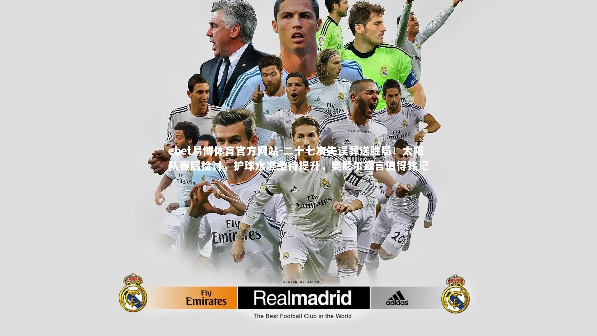 二十七次失误葬送胜局!太阳队赛后检讨,护球水准亟待提升,奥尼尔箴言值得铭记